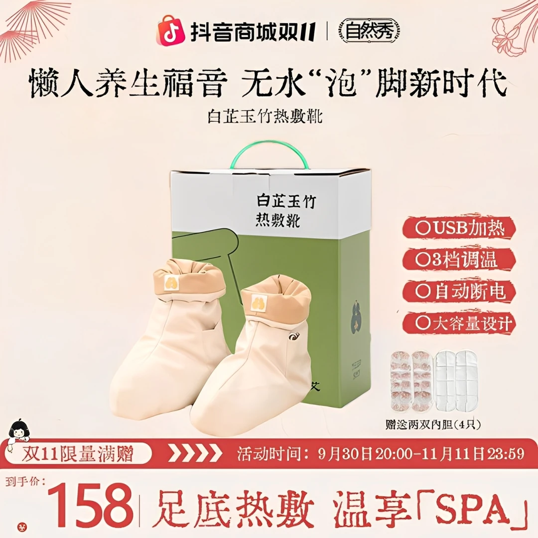 【双11狂欢】不二热敷靴白芷玉竹热敷靴无水泡脚暖养全身送礼礼盒