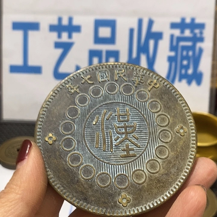 金属现在工艺品钱币