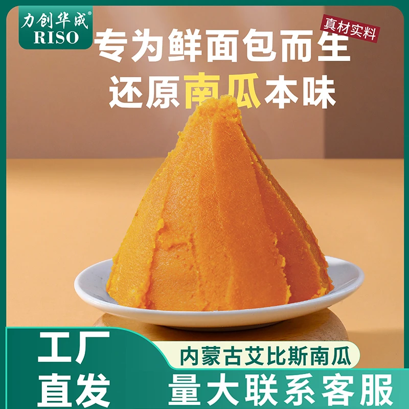 力创华成力创南瓜泥水性低糖南瓜馅泥家用粽子馅料烘焙奶茶饮料