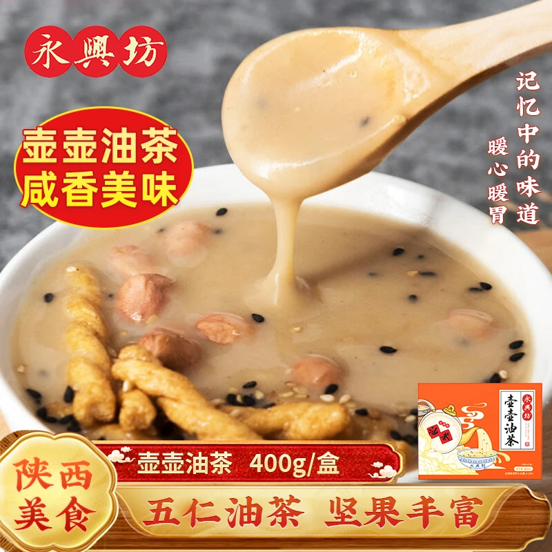 永兴坊五仁咸坚果油茶400g独立袋装西安油茶面谷物代餐粉冲饮