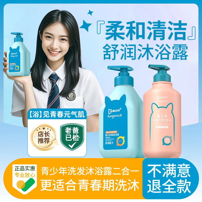 青少年沐浴露持久留香72小时浓香清爽控油男女孩专用大容量洗沐露