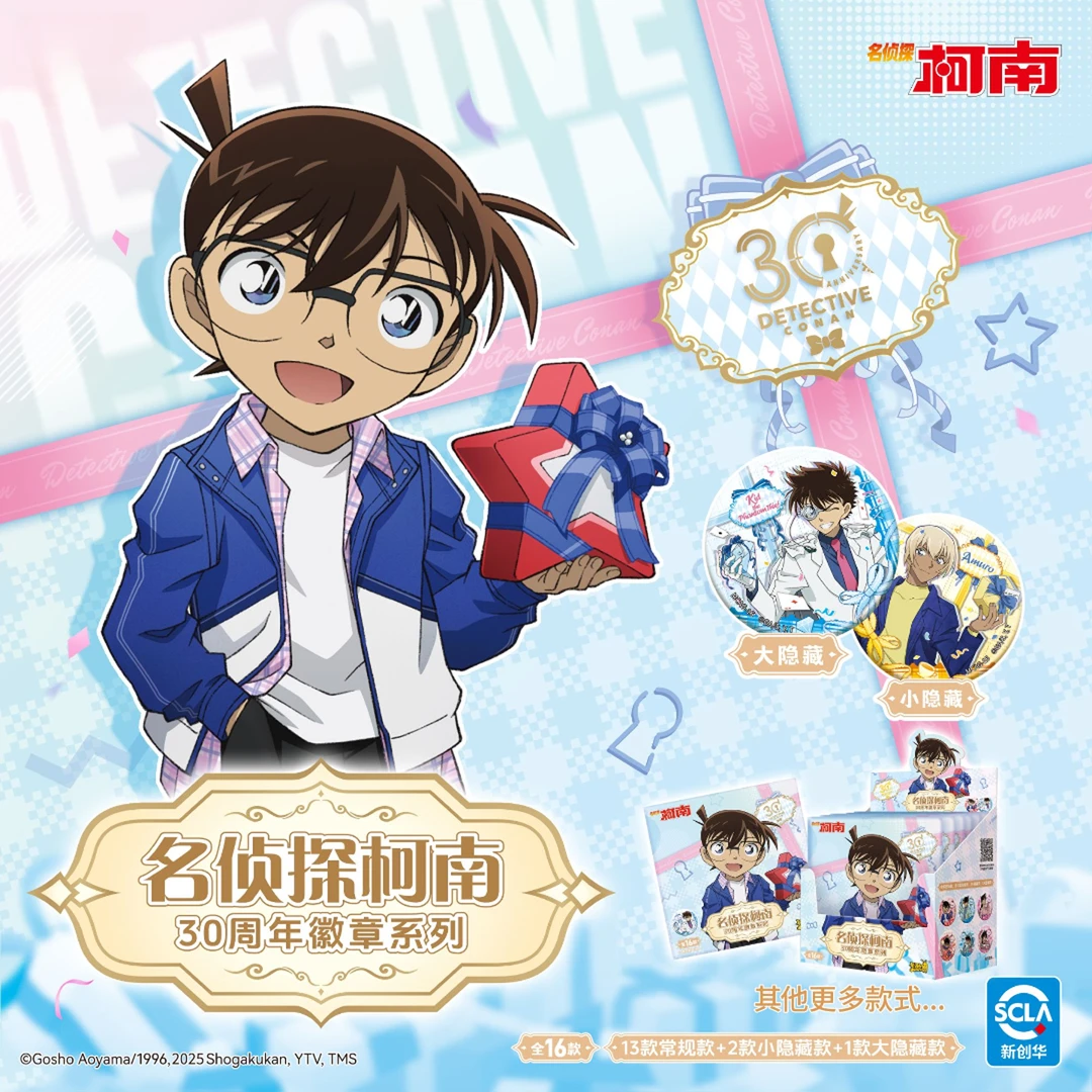 【国谷】名侦探柯南30周年吧唧