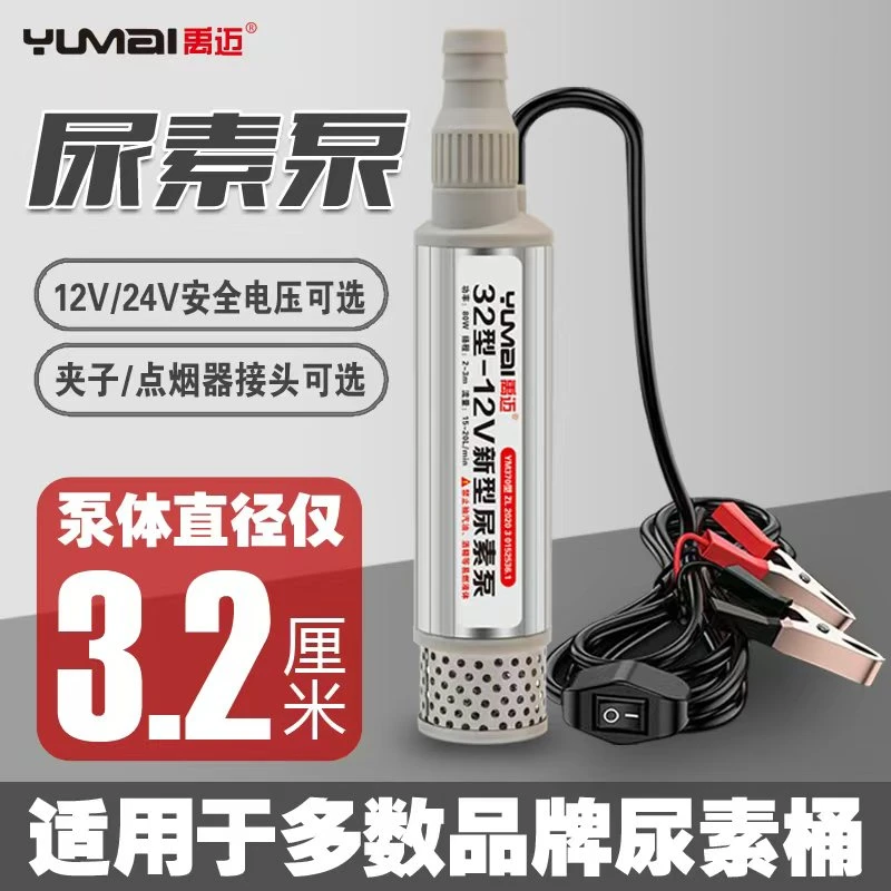 12V尿素泵32型抽油泵电动抽水泵24V电动油抽抽尿素泵电动水泵电泵