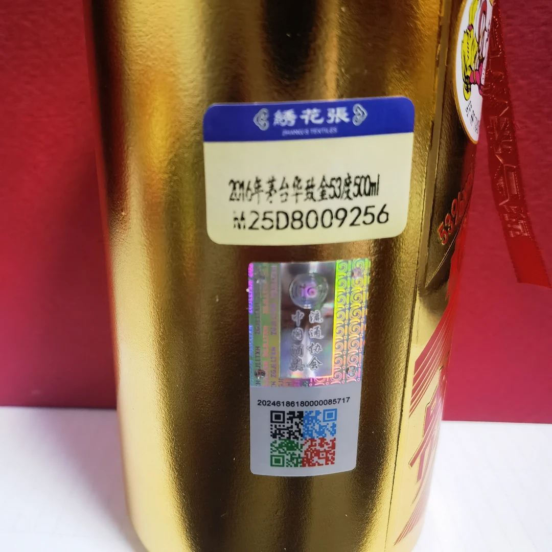 2016年茅台华致金53度500ml-M25D8009256-03