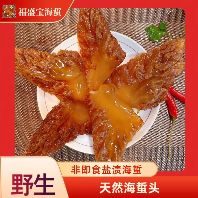 福盛宝野生特大角≥5斤 盐渍非即食凉拌菜 爽脆 天然海蜇海鲜美食