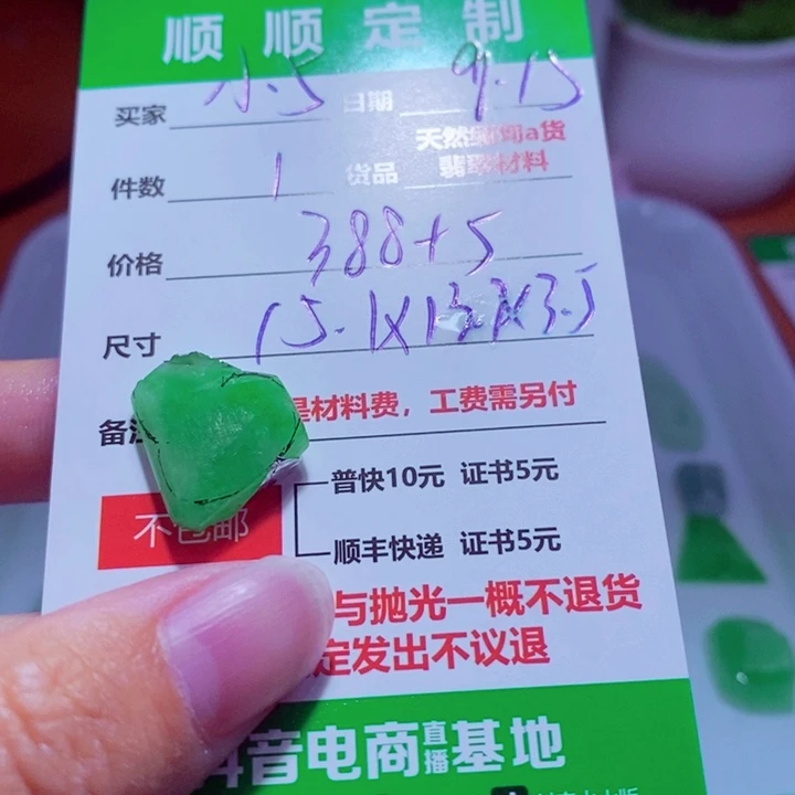 小***5未镶嵌定制翡翠393