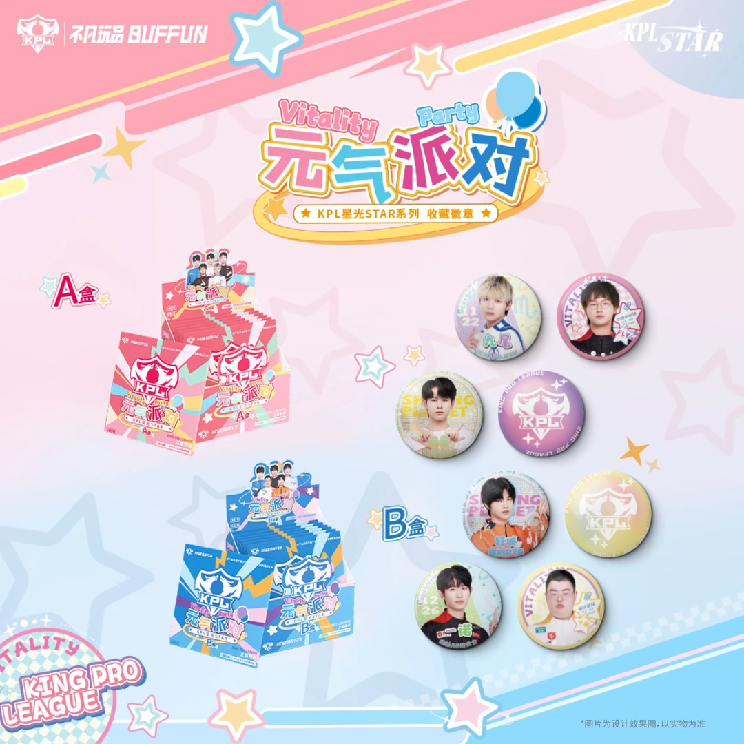 拆盒【点盒】元气派对二弹AB吧唧不凡玩品KPL选手星光系列徽章盲盒