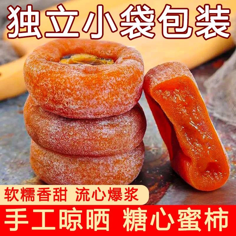【半价抢】新货广西农家柿饼软糯香甜嚼劲独立包装零食小吃