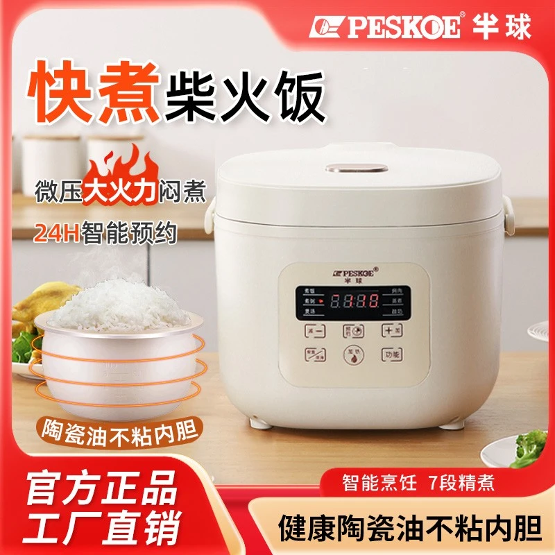 半球智能款电饭煲家用多功能2-3-4升带预约1-7人可用智能饭煲