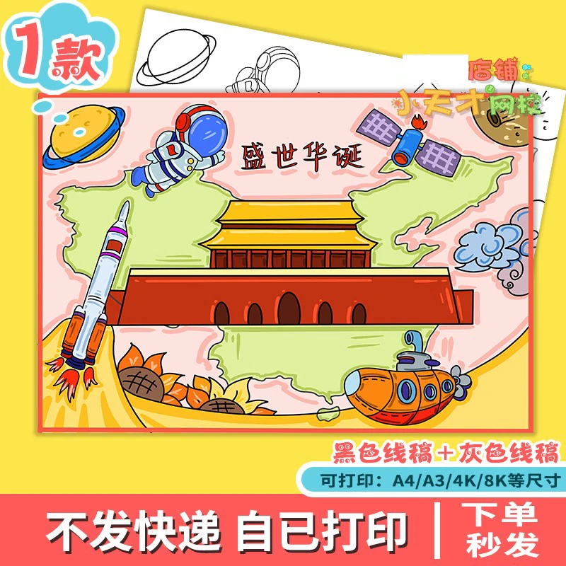 盛世华诞儿童绘画欢度国庆节手抄报模板我爱祖国党爱国主题x488