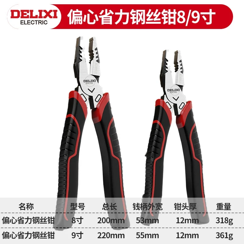 德力西老虎钳工业级省力剪切夹持9寸8寸钳子一体电工专用钢丝钳