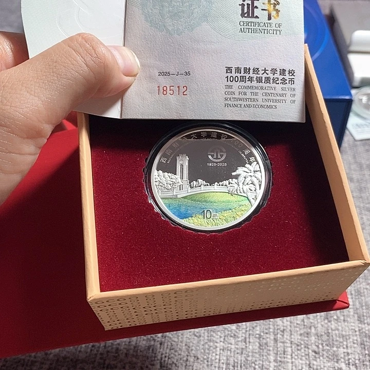纯银挑**剑原盒证2025年西南财经大学银币