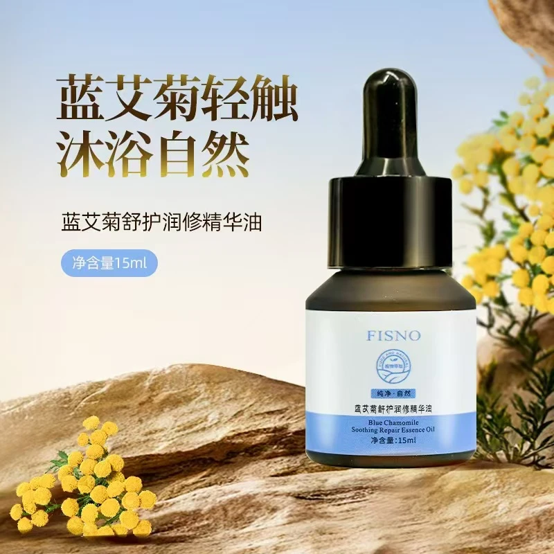 FISNO蓝艾菊舒护润修精华油滋润保湿