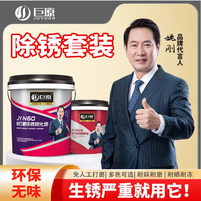 巨原品牌【2号】加固套装严重生锈防锈防水铁锈转化剂防锈漆水性漆