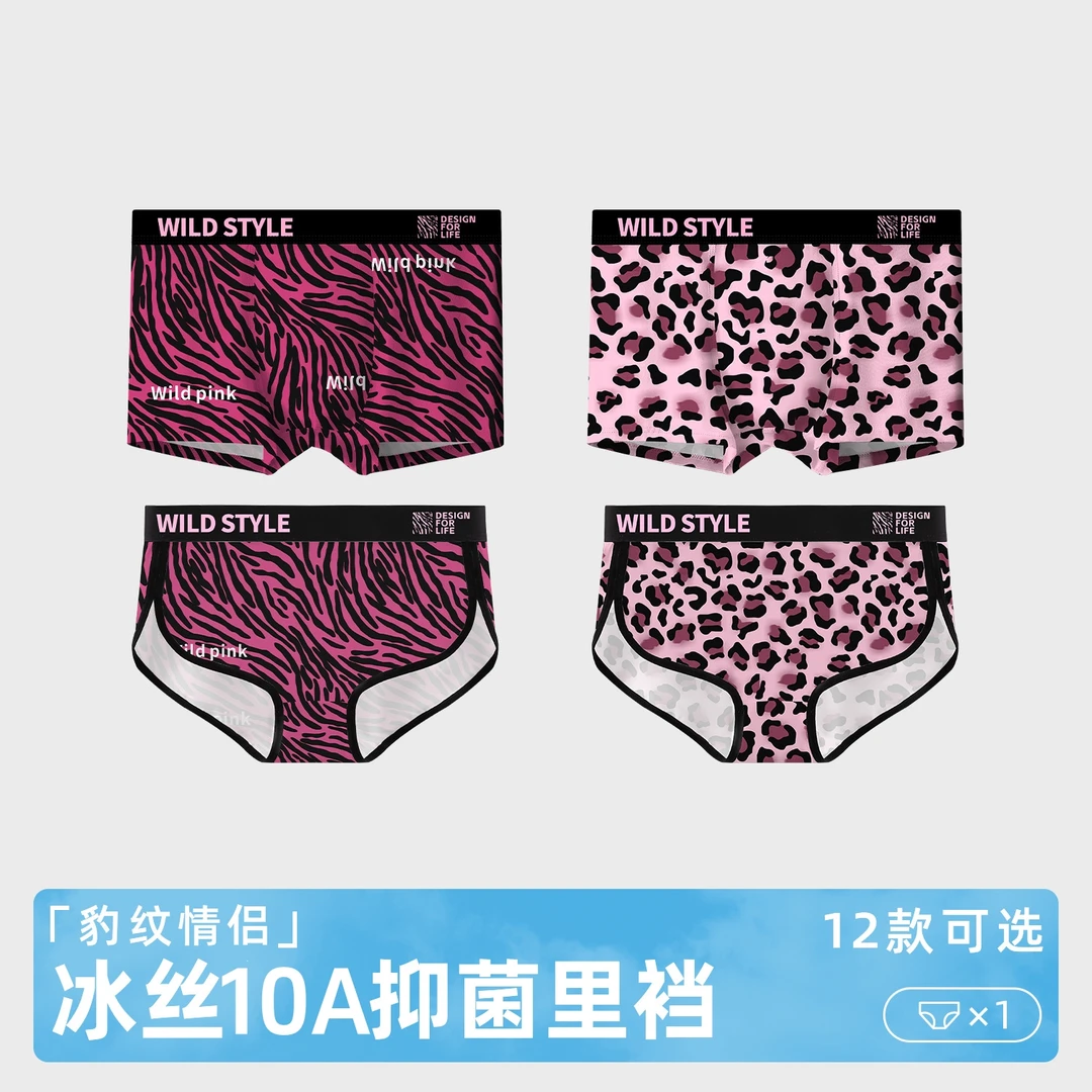 2025年情侣粉色豹纹内裤男友女友约会同款抑菌裆冰丝内裤性感可爱