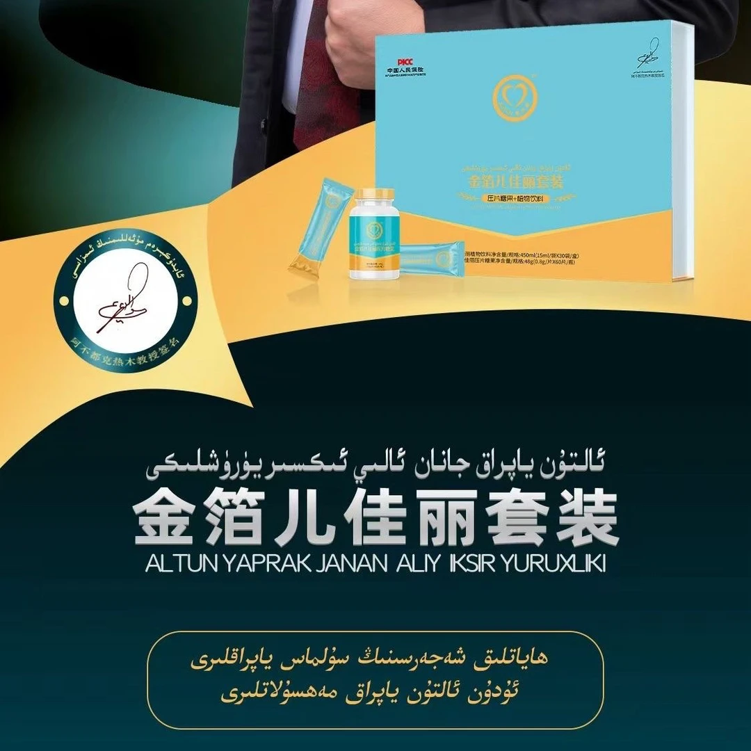 金箔儿佳丽套装 ALTUN YAPRAK JANAN ALIY IKSIR YURUXLIKI