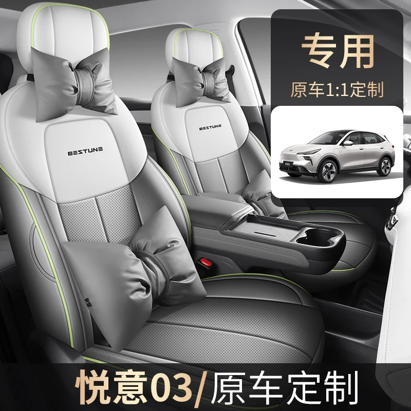 25款奔腾悦意03新能源电车专用坐垫全包围座套四季通用皮革座椅套