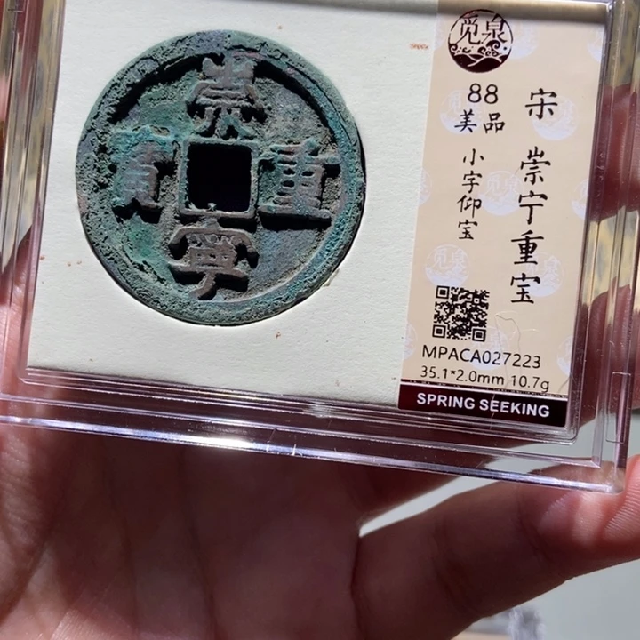 铜觅泉评级古币一枚 董心