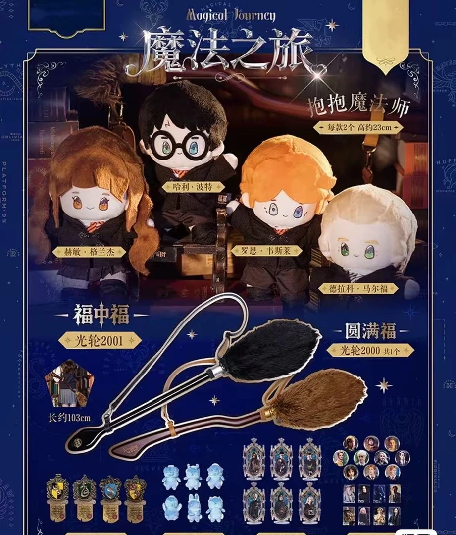 【福赏】哈利波特魔法之旅系列福赏-代拆