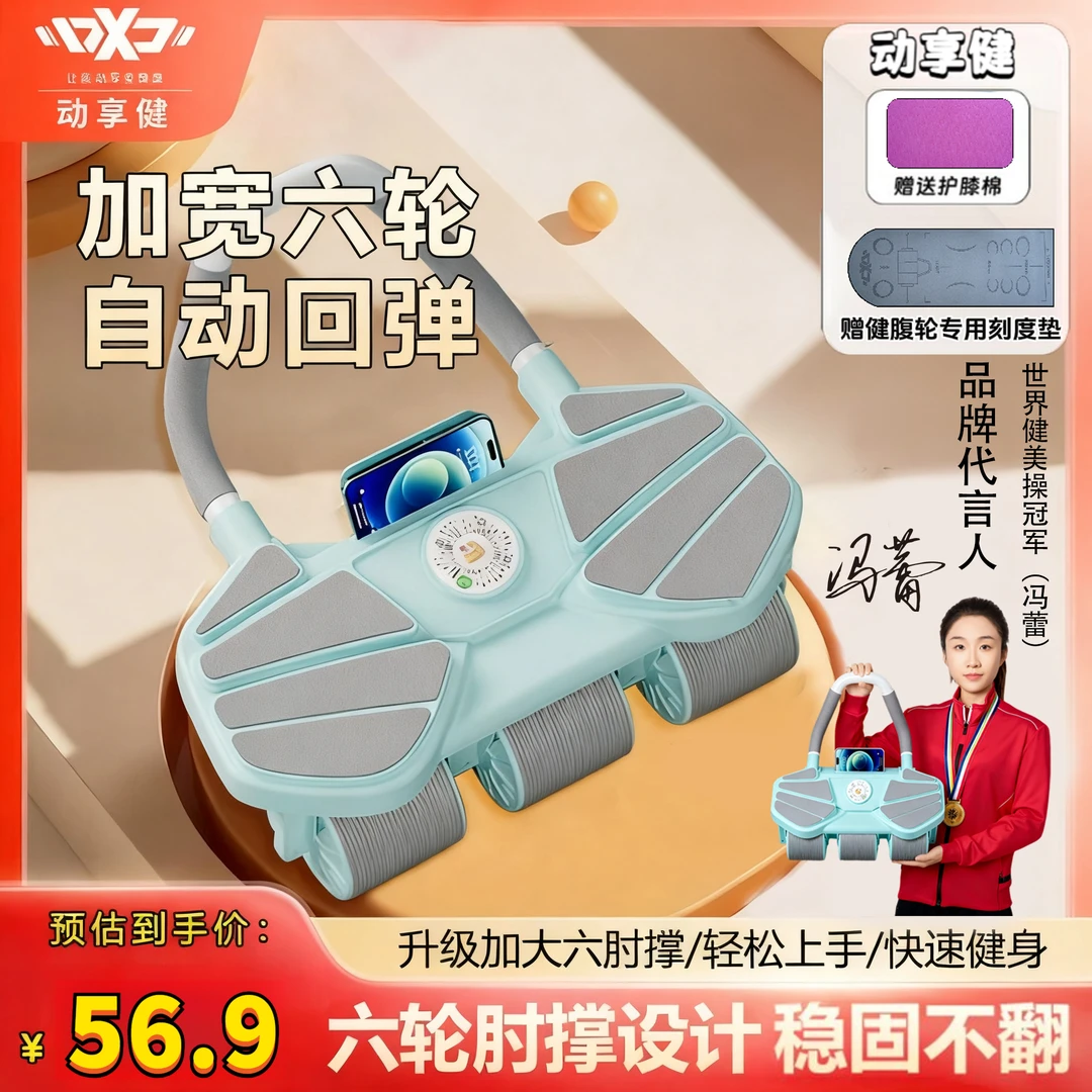 动享健加宽六轮自动强力回弹肘撑健腹轮收腹运动练腹肌神器