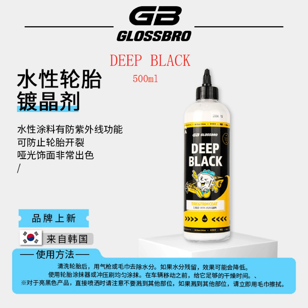 奥太供应链 GB DEEP BLACK 水性轮胎镀晶剂 500ml