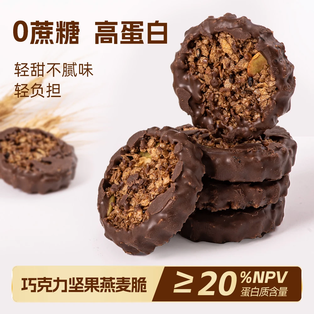 黑巧白巧坚果燕麦脆生巧黑巧克力坚果饼干轻食健康解馋追剧零食品