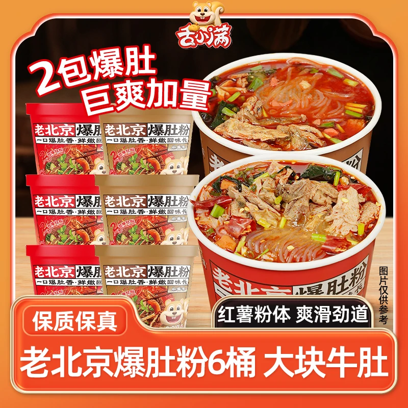 【6桶】舌小满老北京两包爆肚Q弹速食麻酱香辣爆肚速食食品推荐
