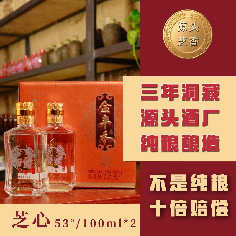 金丰禾【芝心】53度芝麻香型品鉴装 100ml*2【芝香臻品】53度