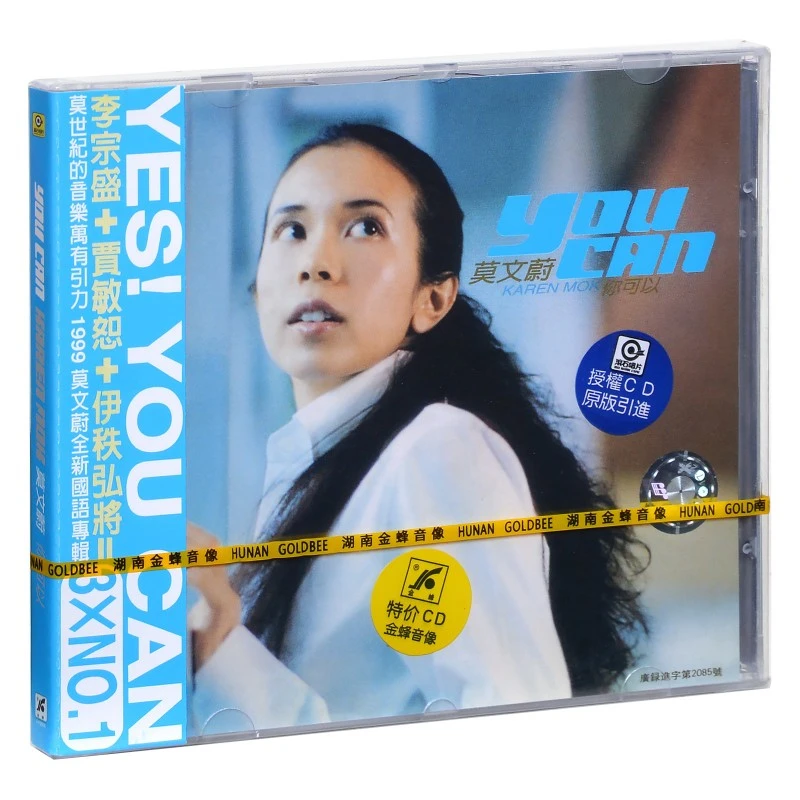 正版 莫文蔚 你可以 You can CD 湖南金蜂发行 阴天