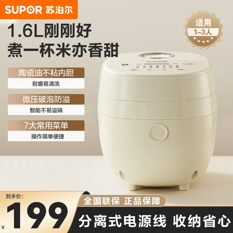 苏泊尔小型多功能家用内胆电饭锅1.6L精致容量电饭煲1-2人用