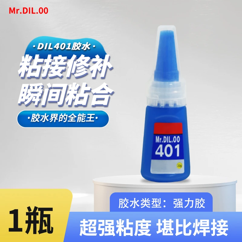 MR.DIL.401胶水1瓶