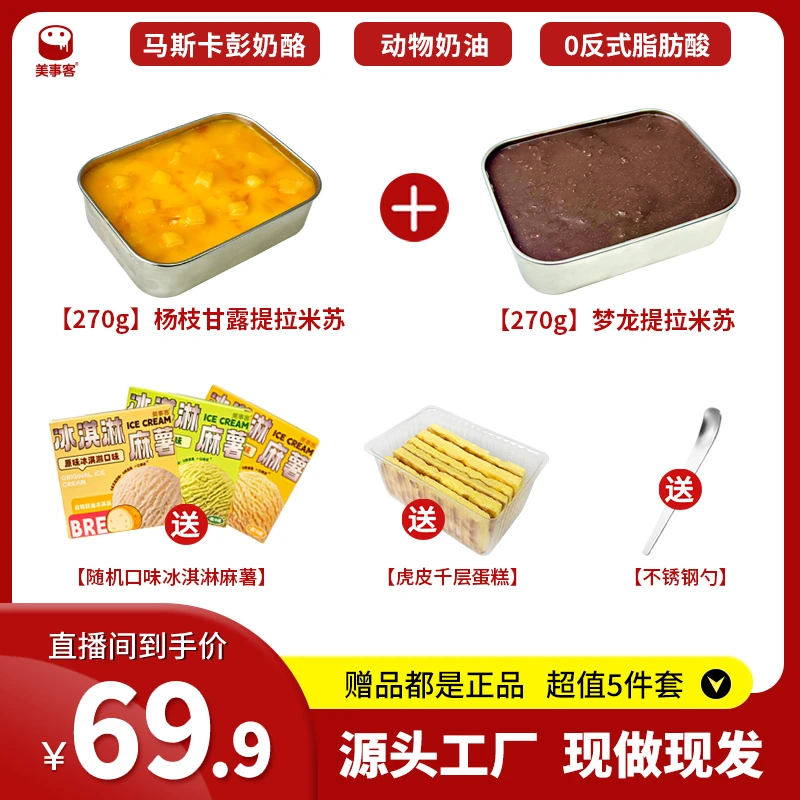 提拉米苏蛋糕手指饼干马斯卡彭解馋零食不锈钢盒子甜品顺丰