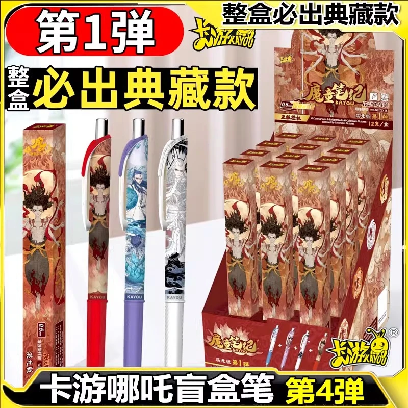 正版哪吒之魔童闹海中性笔盲盒混元版第1弹动漫周边文具按压黑笔