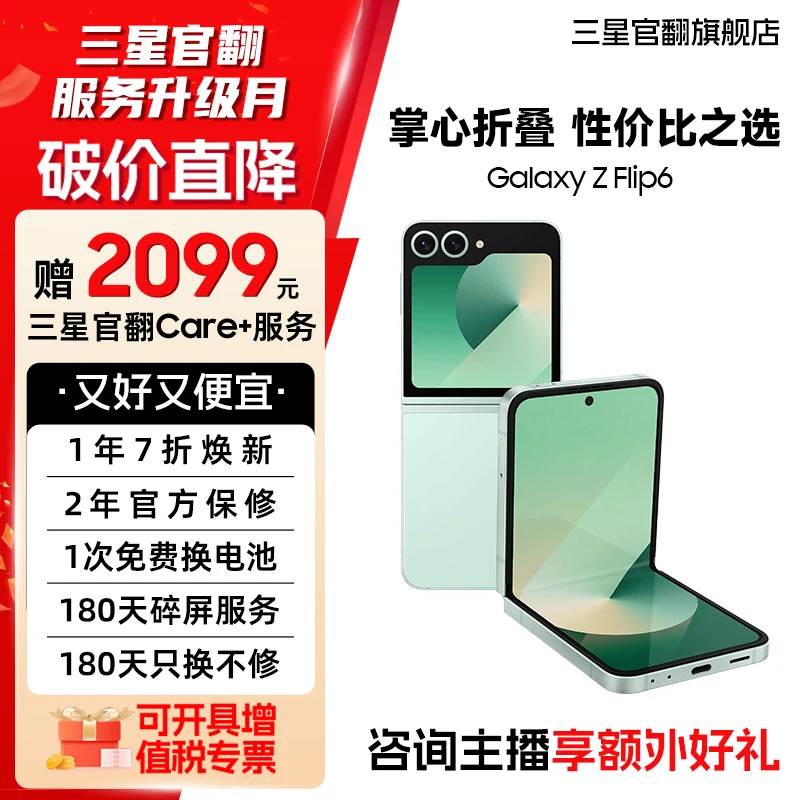 准新品 Samsung/三星 【全款直降15天机】Z Flip6 折叠手机佳节礼品