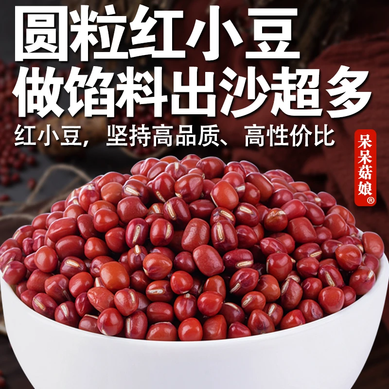【当季新货】红小豆东北小红豆出沙多可煮粥做豆沙馅原料五谷杂粮C