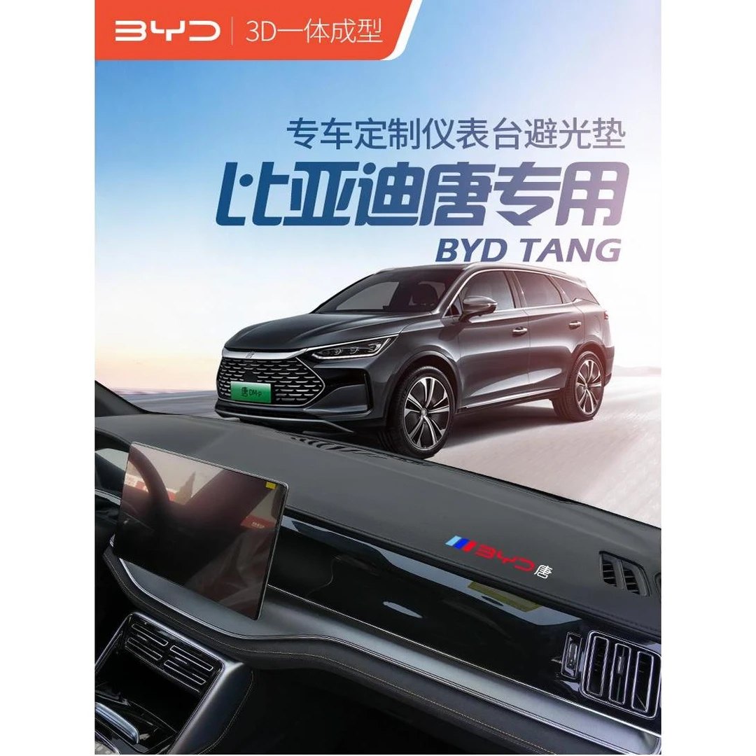 适用比亚迪唐DMI中控台避光垫EV唐dmp前仪表工作台防晒垫车内装饰