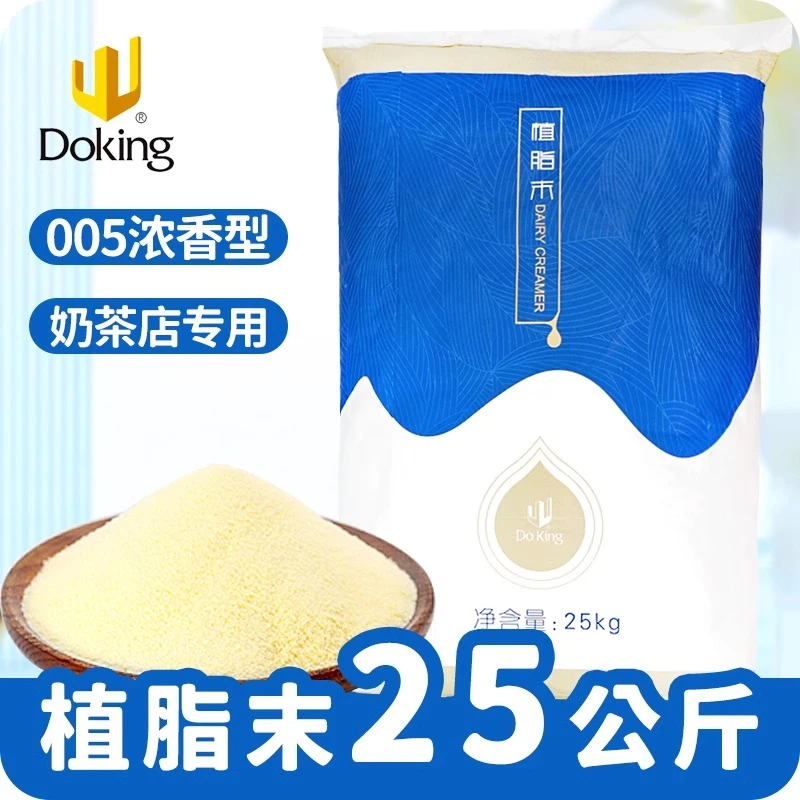 盾皇005奶精粉奶茶专用25kg咖啡奶茶伴侣 珍珠奶茶原料大袋植脂末