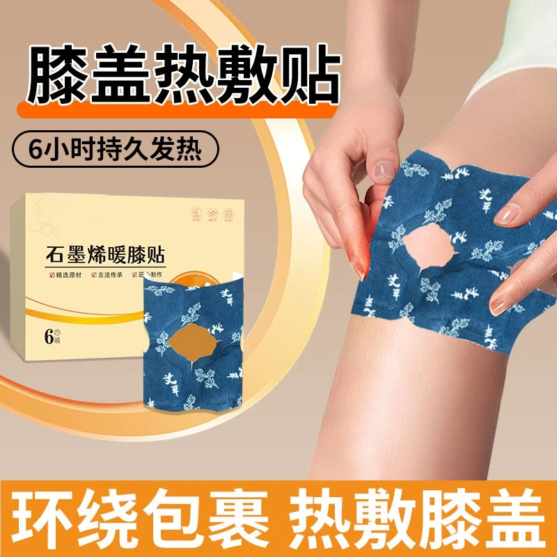 【10片装】氨糖软骨素膝盖贴热敷发热贴暖宝宝贴暖贴防保暖腿关