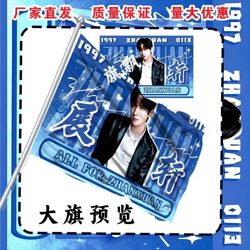 展轩应援大旗明星演唱会手持应援旗户外音乐节应援旗定制代发