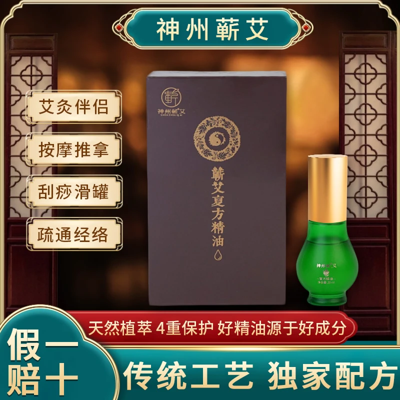 神州蕲艾纯艾叶提纯复方精油全身按摩疏通经络刮痧养生