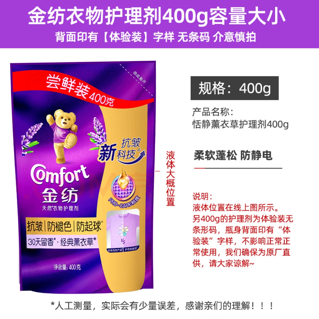 金纺正品柔顺剂补充替换袋装衣物护理剂薰衣草防静电持久留香400g