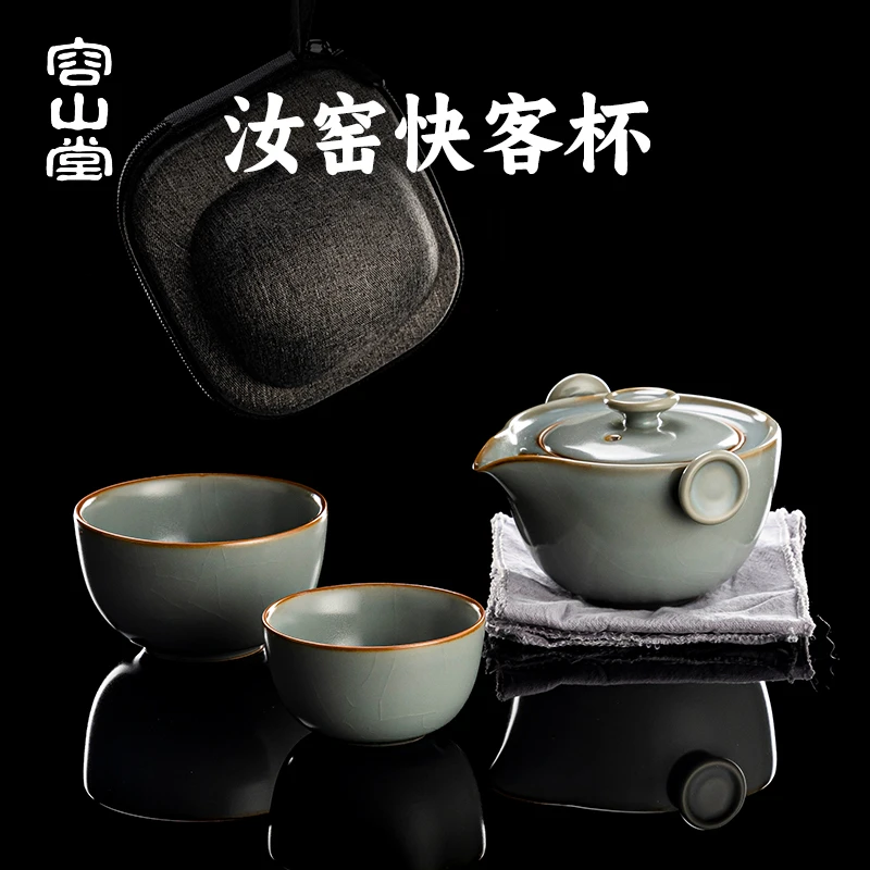 容山堂汝窑旅行茶具快客杯便携式茶具一人饮旅行装户外露营茶具
