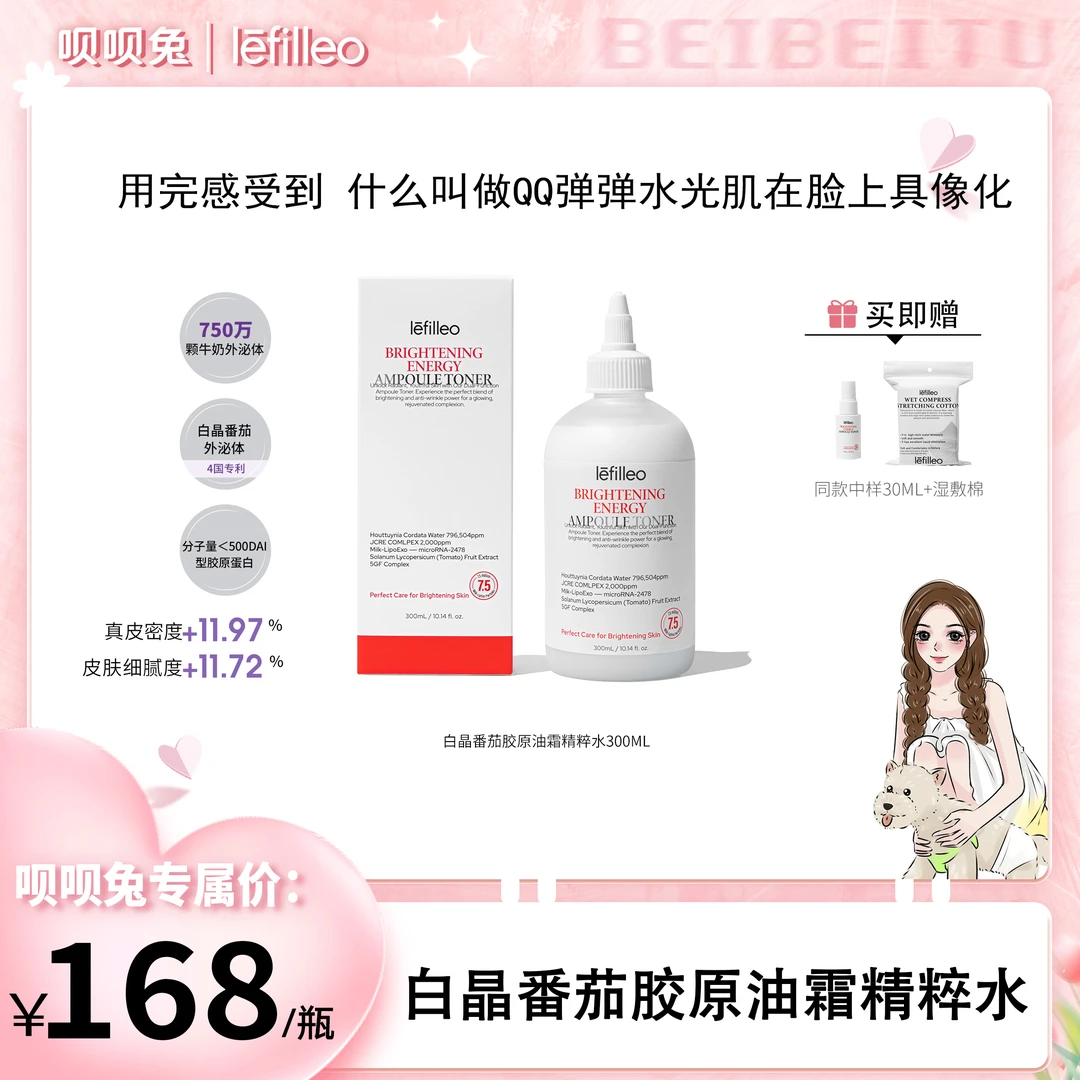 【呗呗兔推荐】韩国lefilleo丽菲欧白晶番茄胶原能量油敷精粹水霜