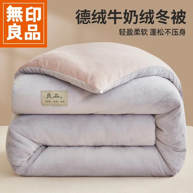 無印良品牛奶绒被子冬被冬季加厚保暖学生宿舍单人棉被芯四季通用