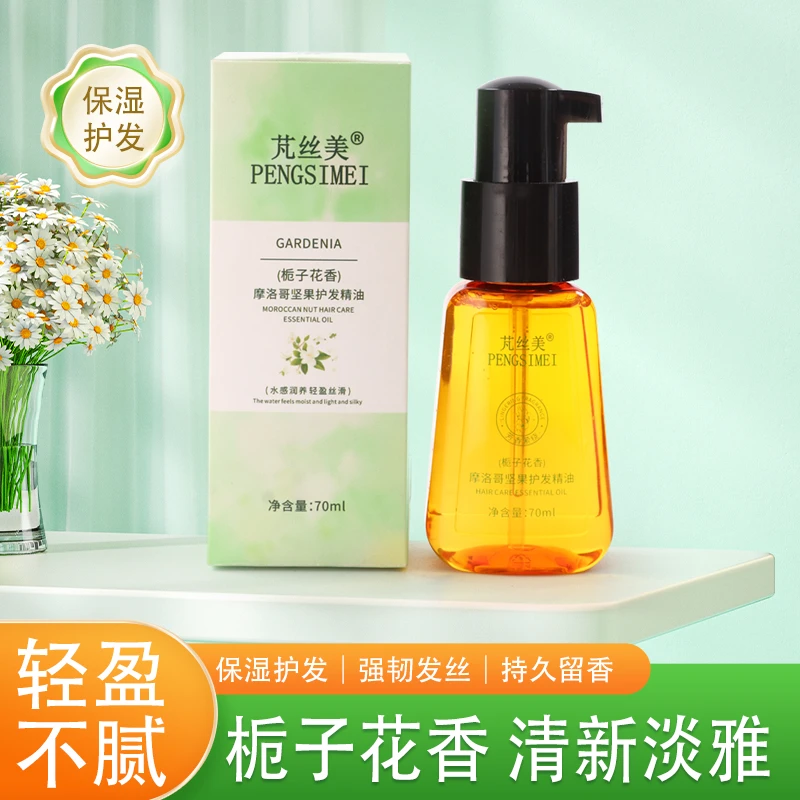 【2瓶】芃丝美摩洛哥坚果护发精油栀子花香保湿芳香防断发70ml一瓶