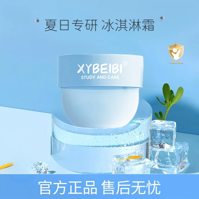 冰沙霜随温搭配面霜春夏季新生婴幼儿保湿多效修护宝宝霜冰沙霜