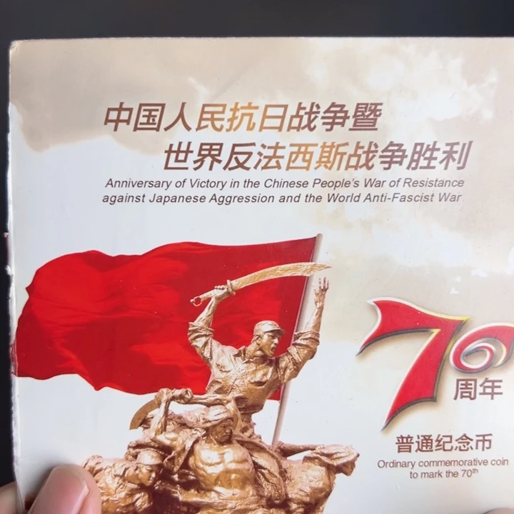 其他普通金属点一两冠60620001