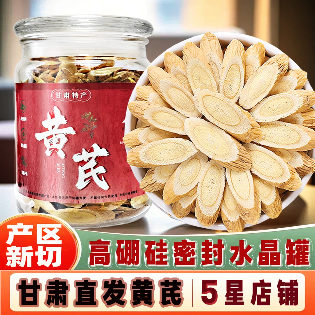 黄芪甘肃岷县大片原产地正宗精选可黄芪泡水黄芪直播组合装方源