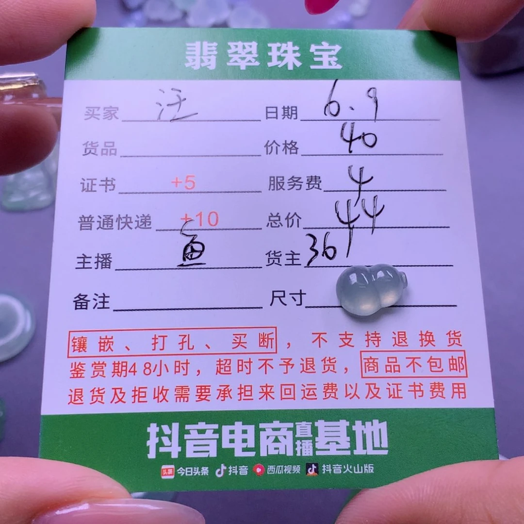翡翠挂件未镶嵌汪***斌翡翠