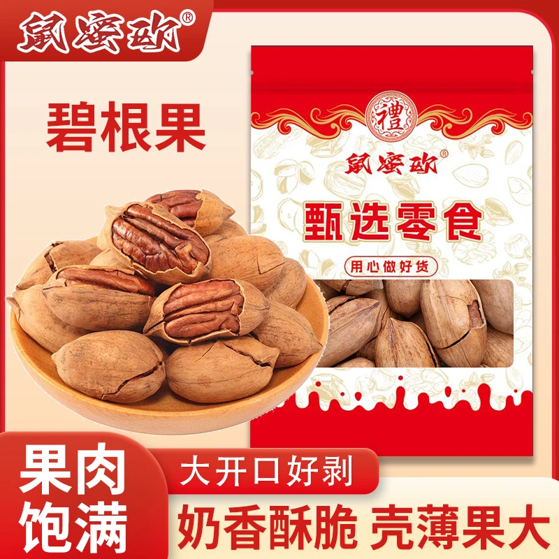 鼠蜜欧【大果净重1斤】新货大颗碧根果奶油味长寿果坚果炒货零食